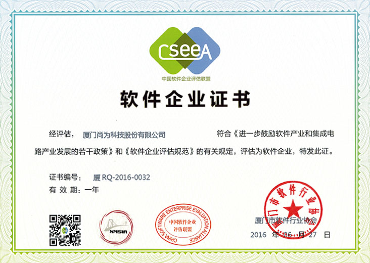 软件企业证书
