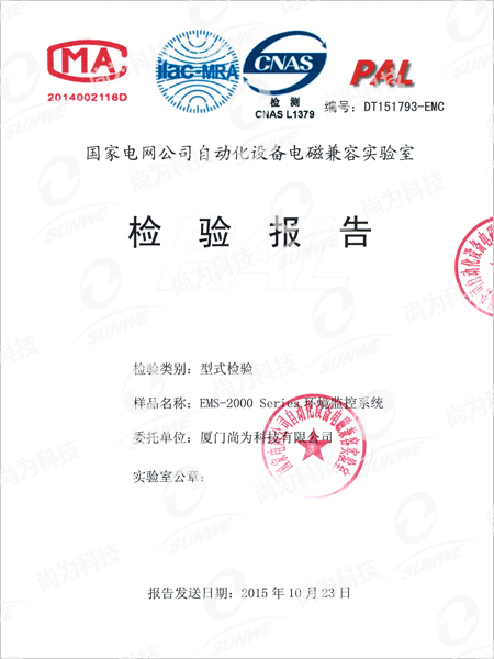国家电网公司自动化设备电磁兼容实验室检验报告