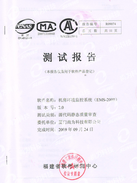 机房软件源代码静态质量审查测试报告