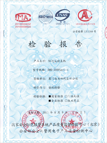公安部安全与警用电子产品质量检测检验报告
