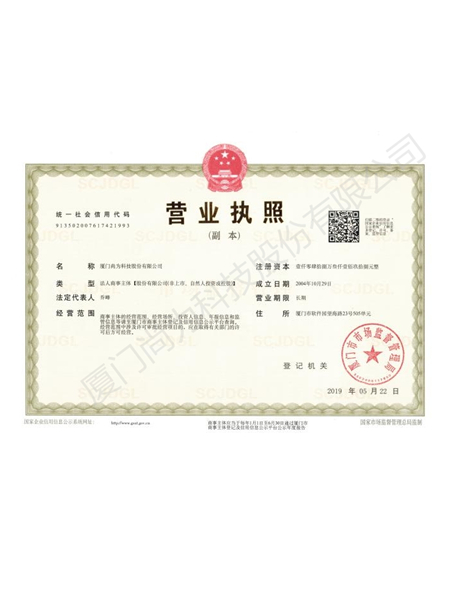 营业执照-新三板挂牌企业